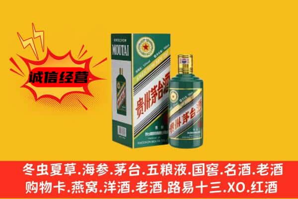 抚顺清原县回收生肖茅台酒