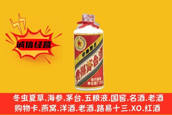 抚顺清原县回收五星茅台酒