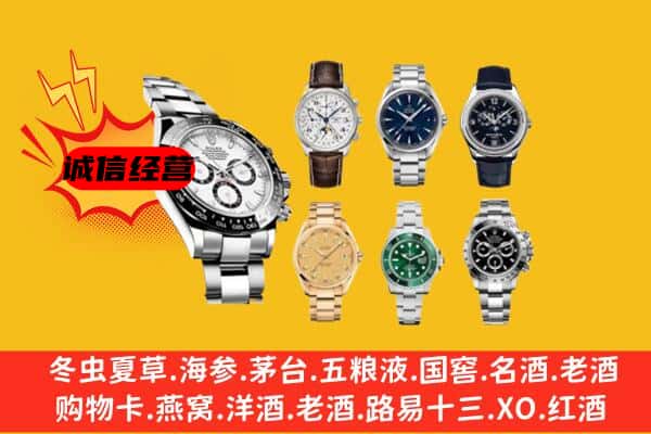 抚顺清原县回收名表