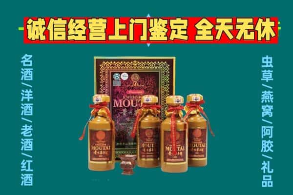 抚顺清原县回收茅台酒瓶
